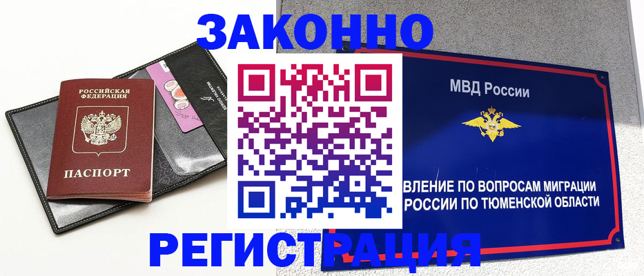 прописка гарантия в Ефремове